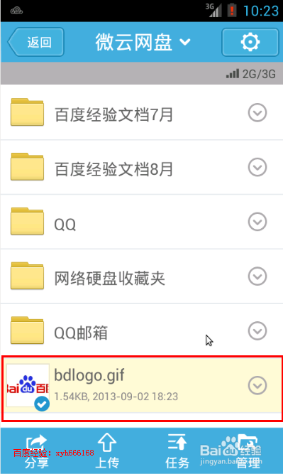 如何用微云手机客户端上传文件
