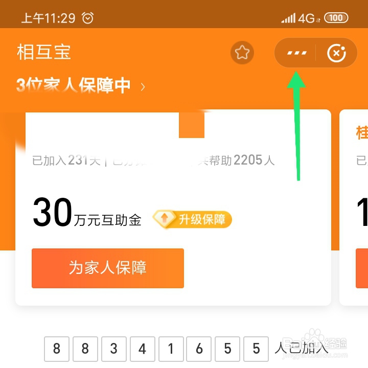 相互宝如何添加到桌面快捷方式?
