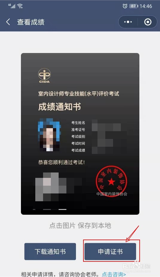 手机端如何申请室内设计师证书？