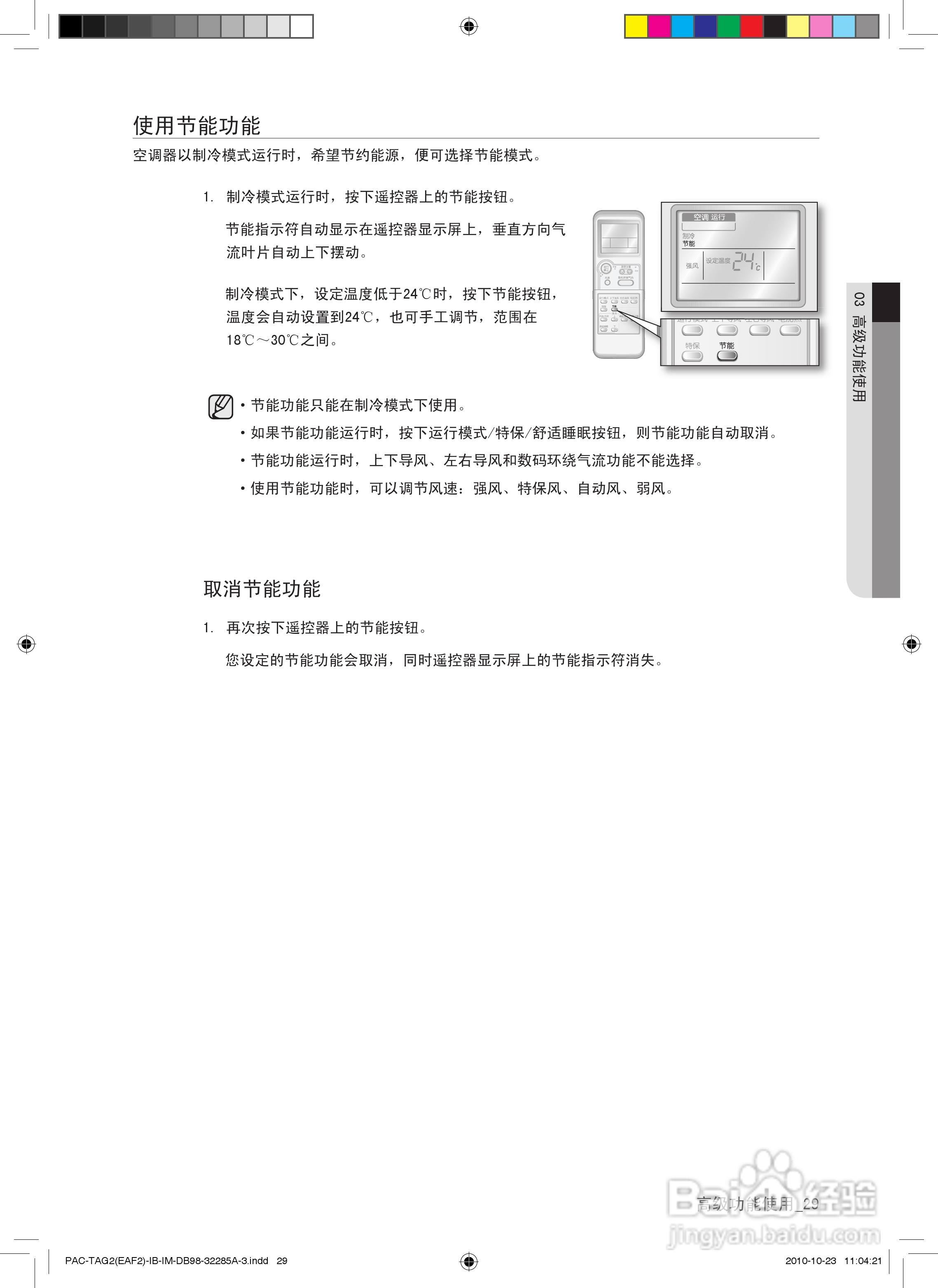三星KFRD-50LW/TGC空调使用说明书:[3]