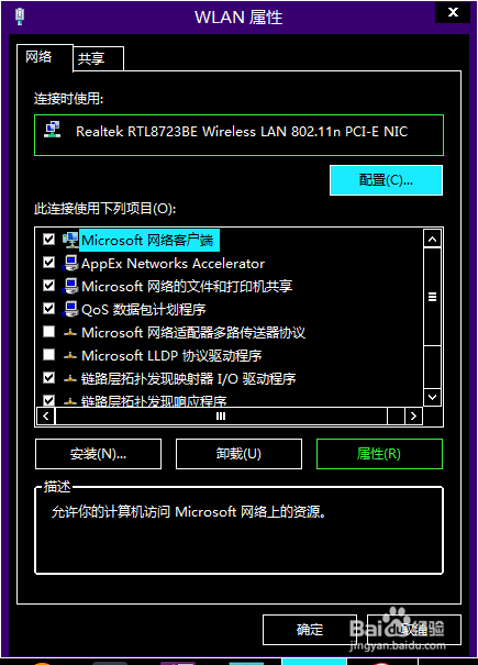 手机通过WiFi分享电脑网络成功