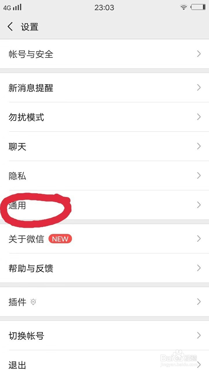 微信运动如何开启与关闭