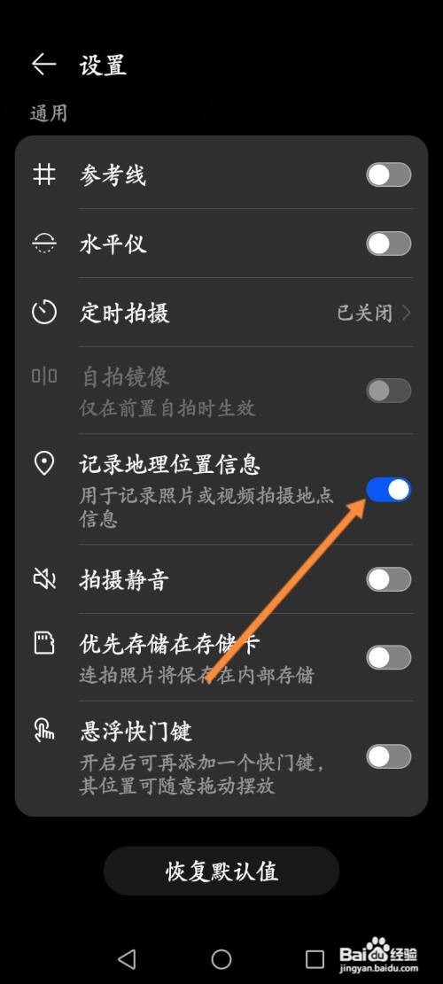 华为拍摄照片怎么关闭记录地理位置信息