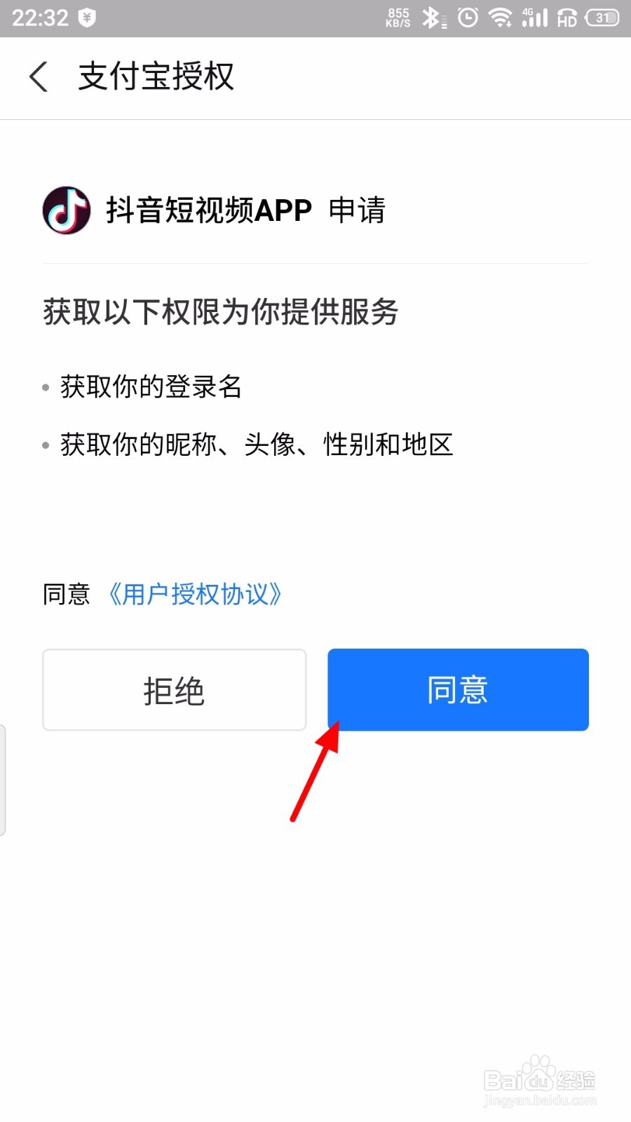 抖音怎么绑定支付宝提现账号