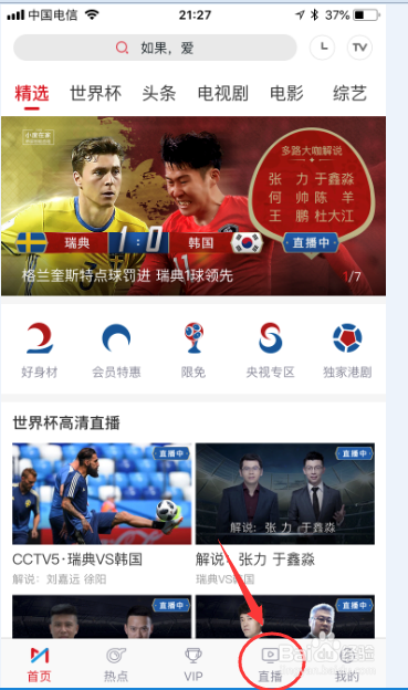 如何用手机看世界杯视频直播_咪咕视频