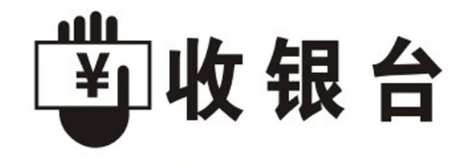 微信和支付宝二维码支付设定了限额