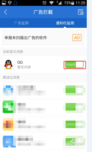 怎样拦截消息通知