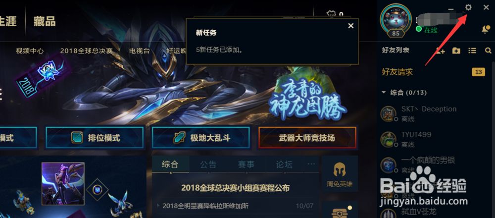 怎么关闭英雄联盟/LOL新手帮助提醒