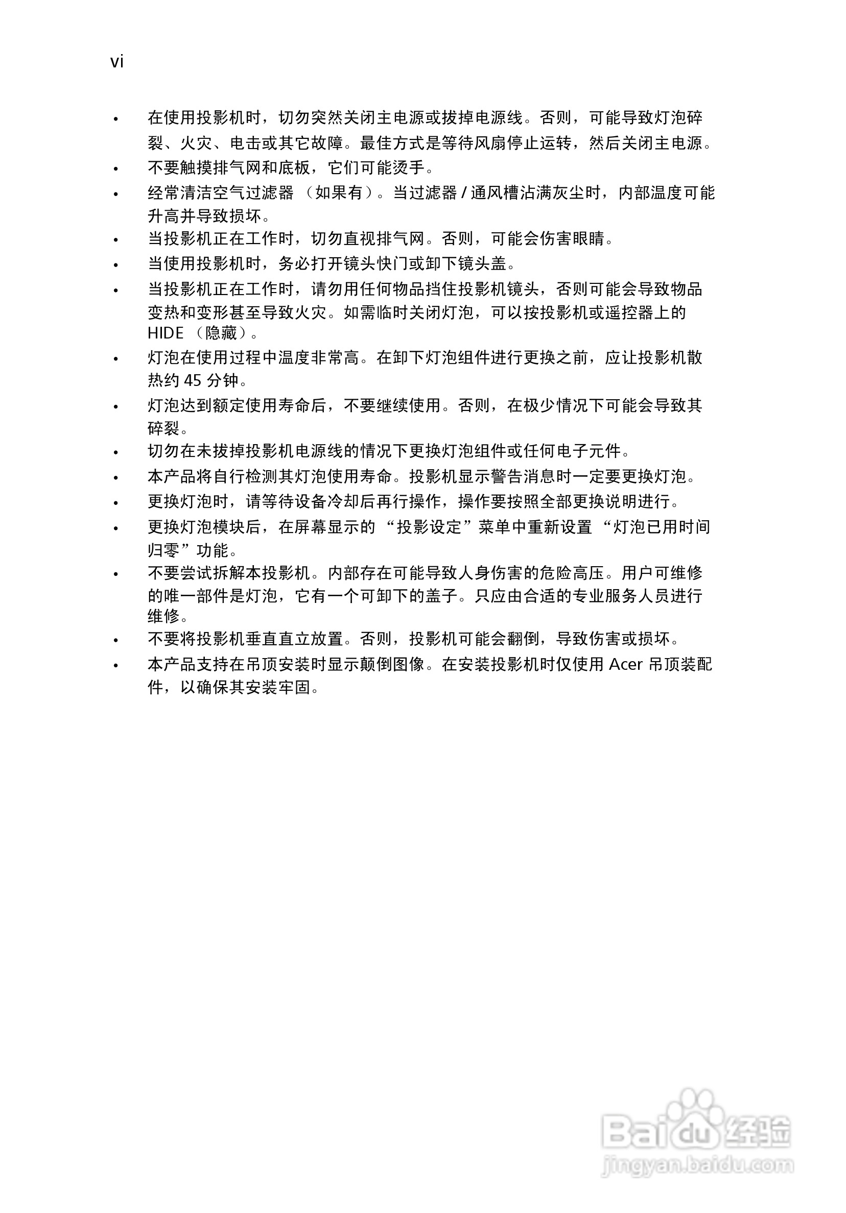 宏基P1165P投影机使用说明书:[1]