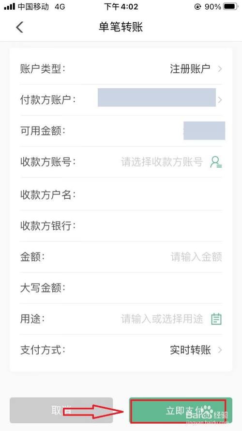 农行企业网银如何转账