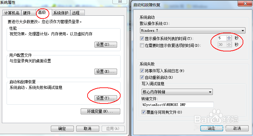 WIN7启动时如何修改启动30秒提示