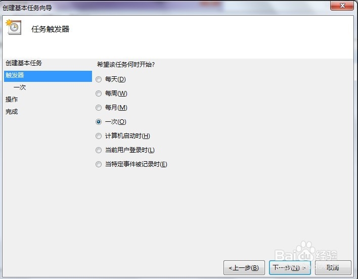 win7系统怎么设置自动关机
