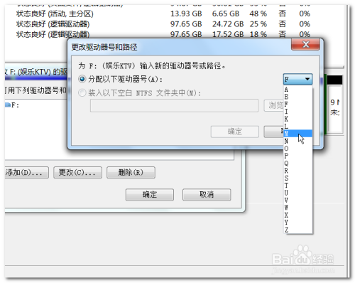 win7如何更改分区的盘符