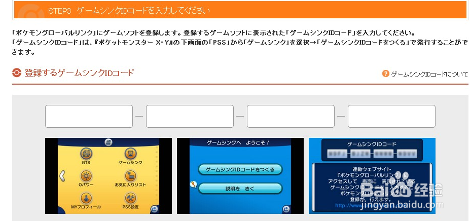 口袋妖怪pokemon-gl/梦世界怎么注册
