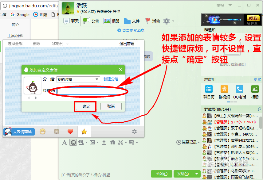 QQ中如何添加/收藏表情