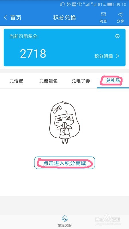 中国移动积分如何换到自己喜欢的礼品