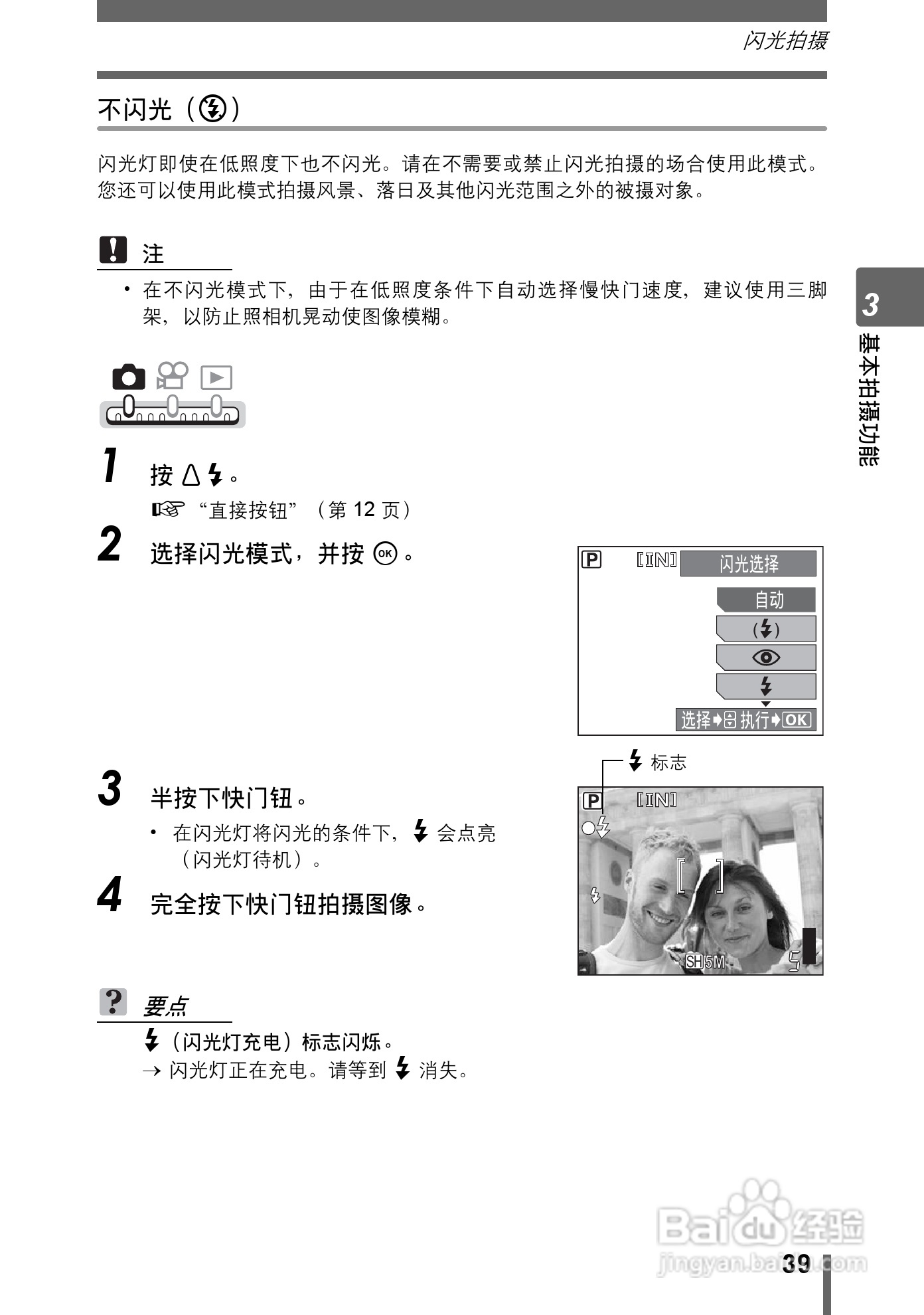 Olympus奥林巴斯IR-300数码相机说明书:[4]