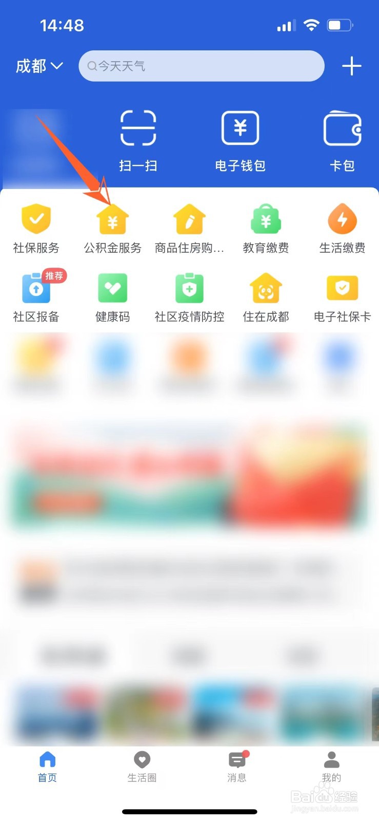 怎么查公积金缴存明细