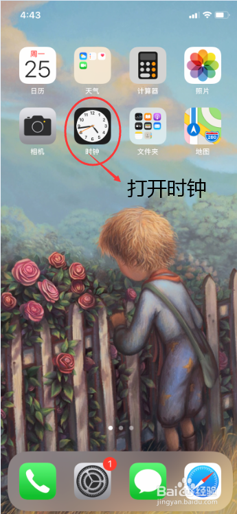 苹果手机怎么更换闹钟铃声