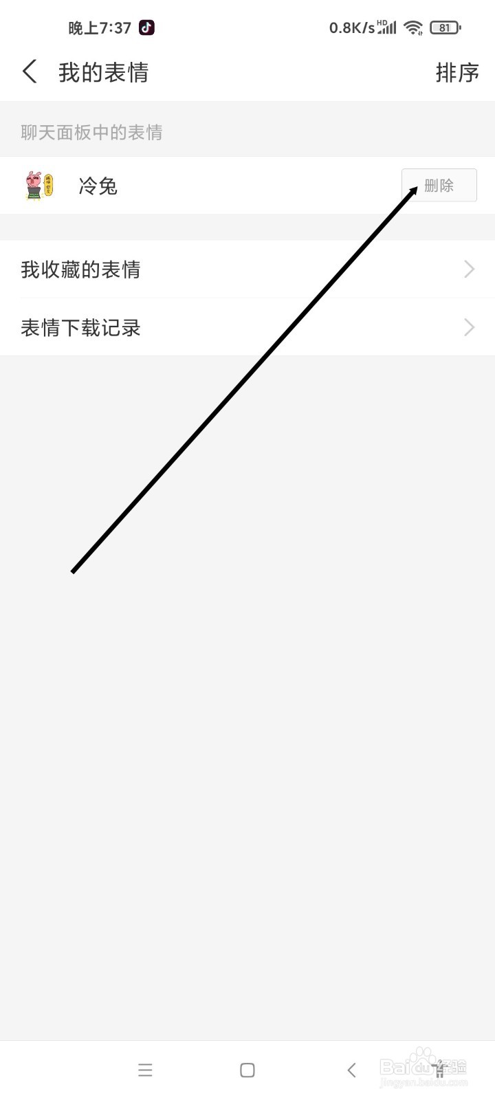支付宝APP如何删除聊天面板中的表情