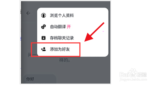 苹果手机的ablo怎么添加好友