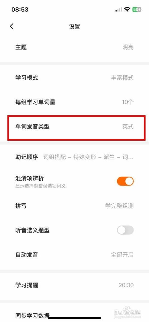 不背单词到哪快速开启听音选义题型