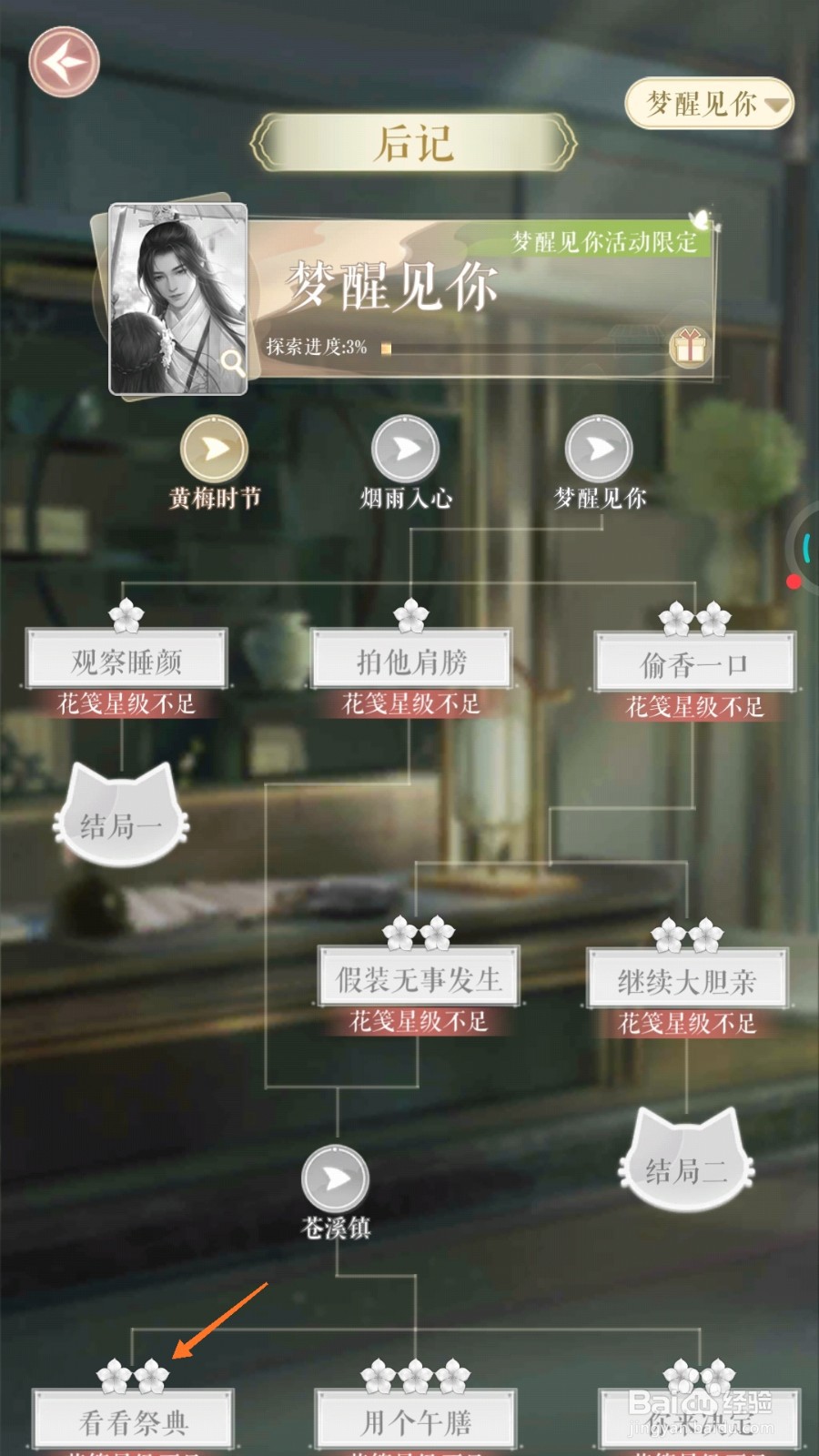 灵猫传中怎么看看祭典