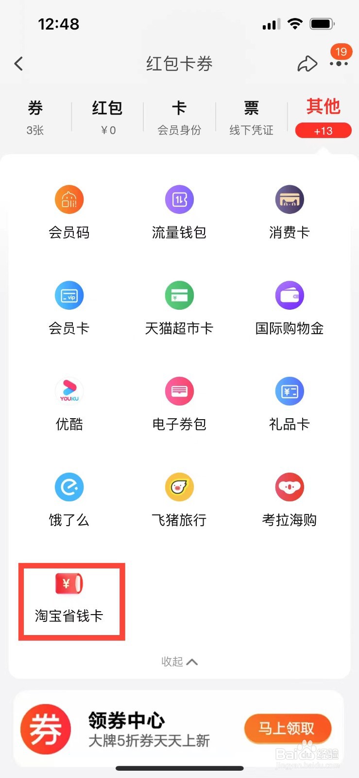 淘宝如何获得淘宝省钱卡开卡抵用金