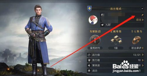 重返帝国在哪更改昵称