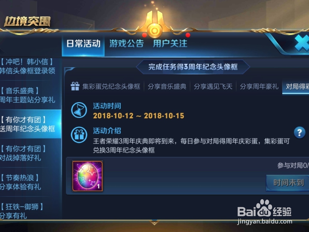 王者荣耀集周年庆彩蛋兑换三周年头像框活动介绍