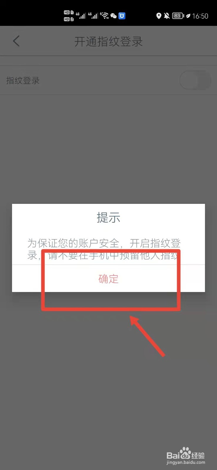 工商银行怎么开启指纹登录