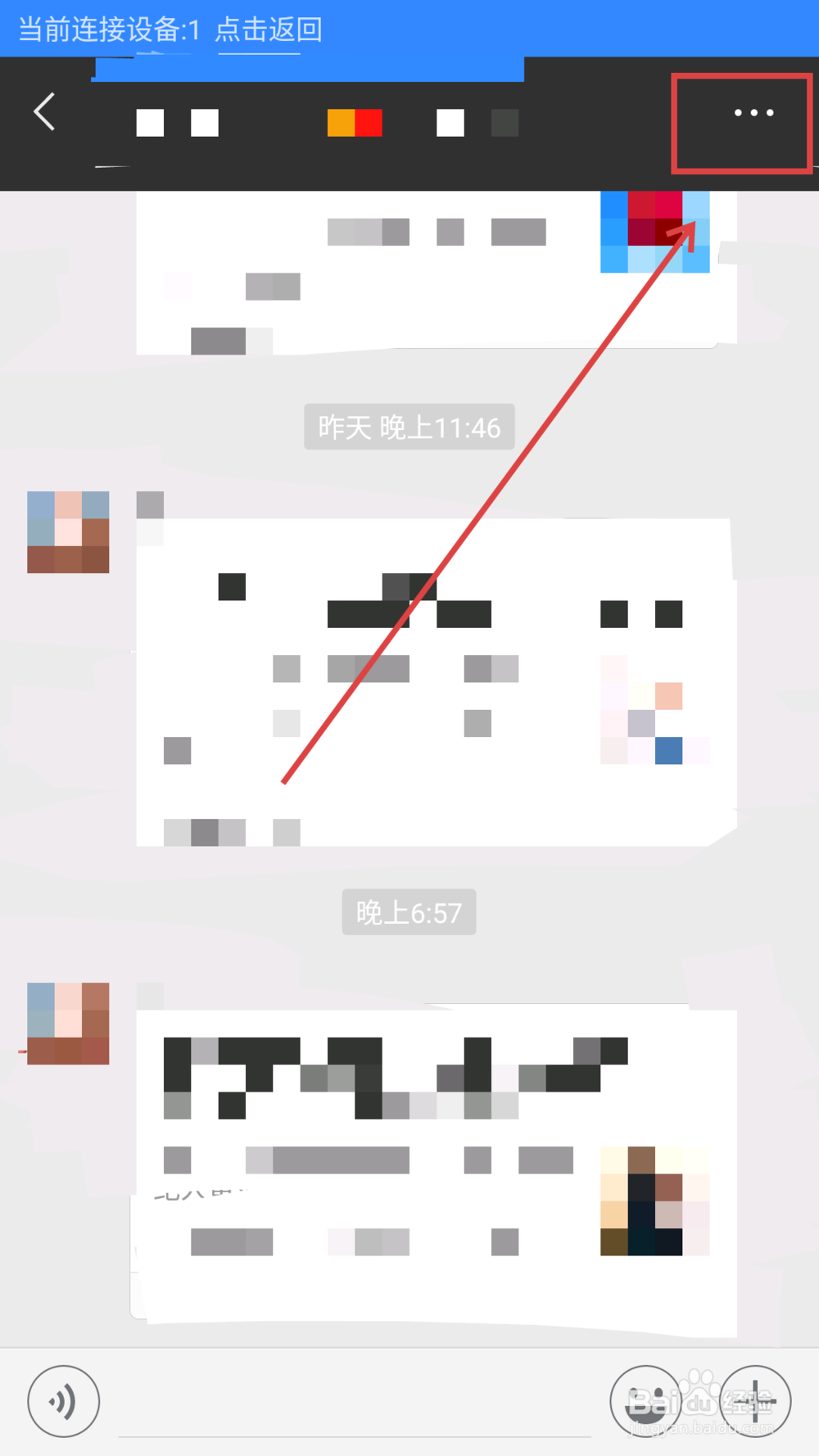 微信如何查询群聊里的红包和转账记录