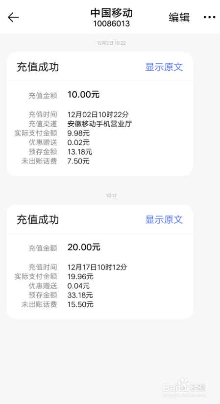 手机欠费了怎样用安徽移动客户端充话费?