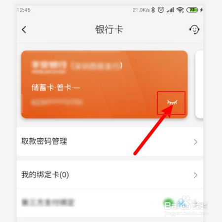 平安银行app如何查看卡号