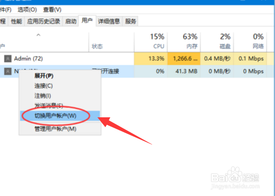 Win10怎么切换登录用户？