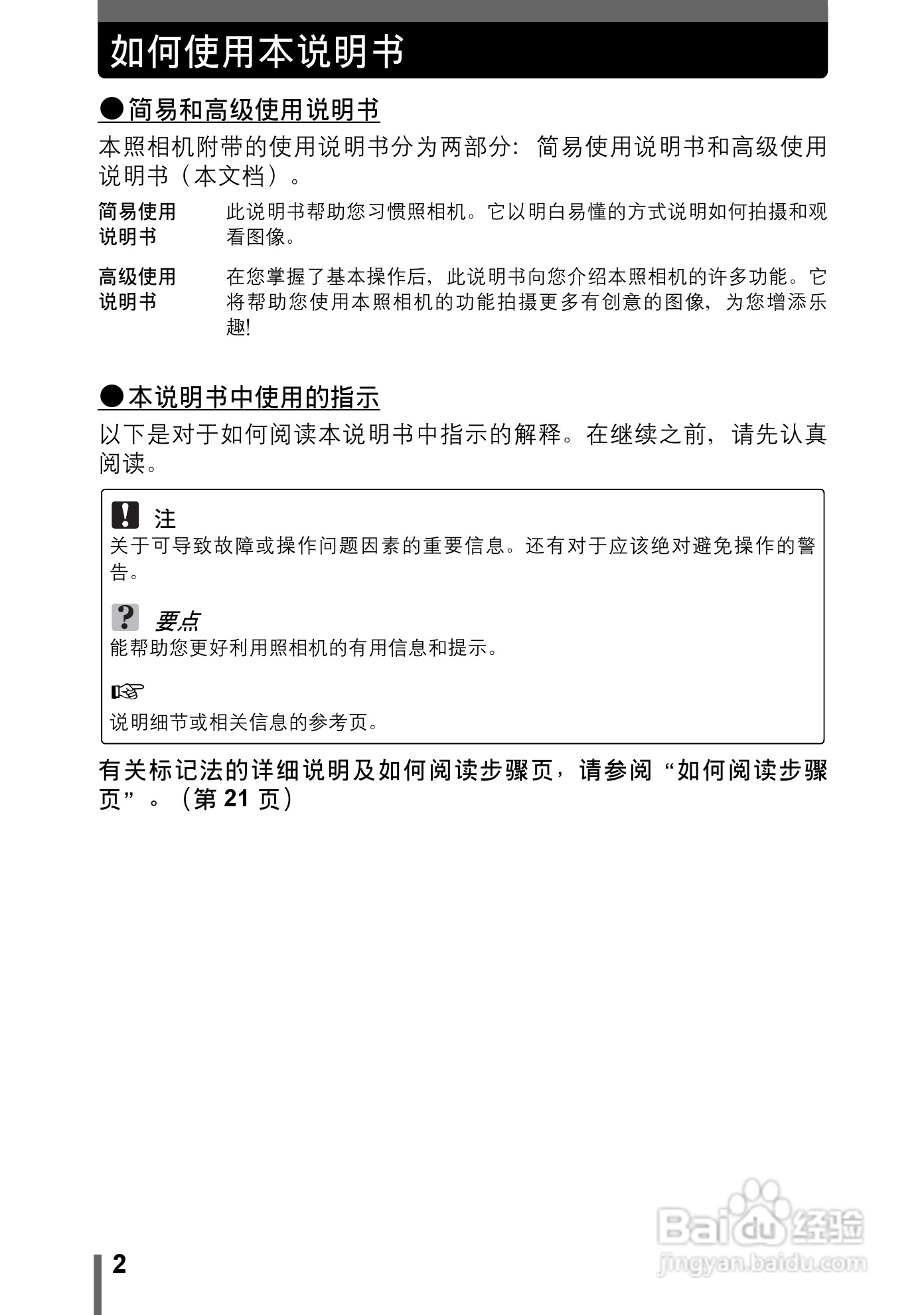 Olympus奥林巴斯C-500数码相机说明书:[1]