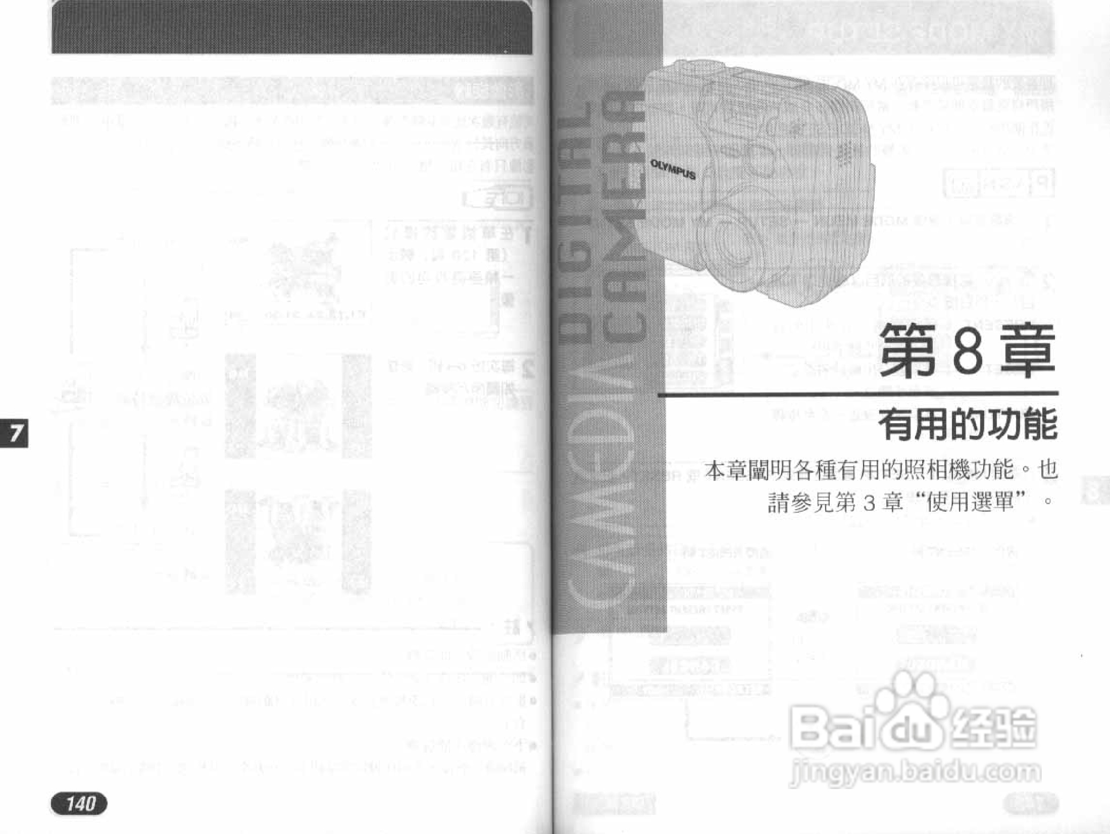 Olympus奥林巴斯D-40Z数码相机说明书:[8]