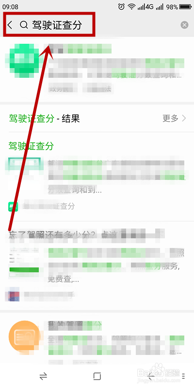 驾驶证分怎么查询