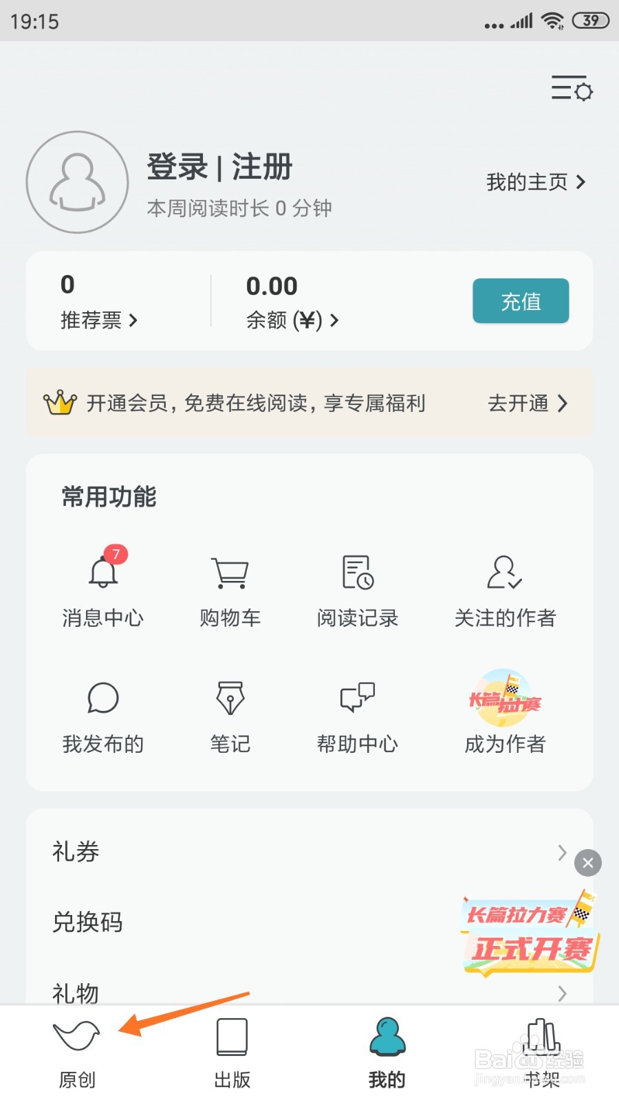 豆瓣阅读中如何查看女侠客与卧底警探