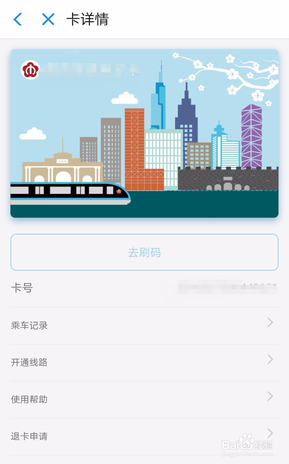 在南京怎么直接用手机刷码进地铁站