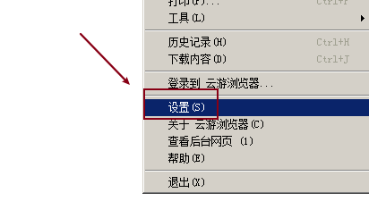云游浏览器启用老板键