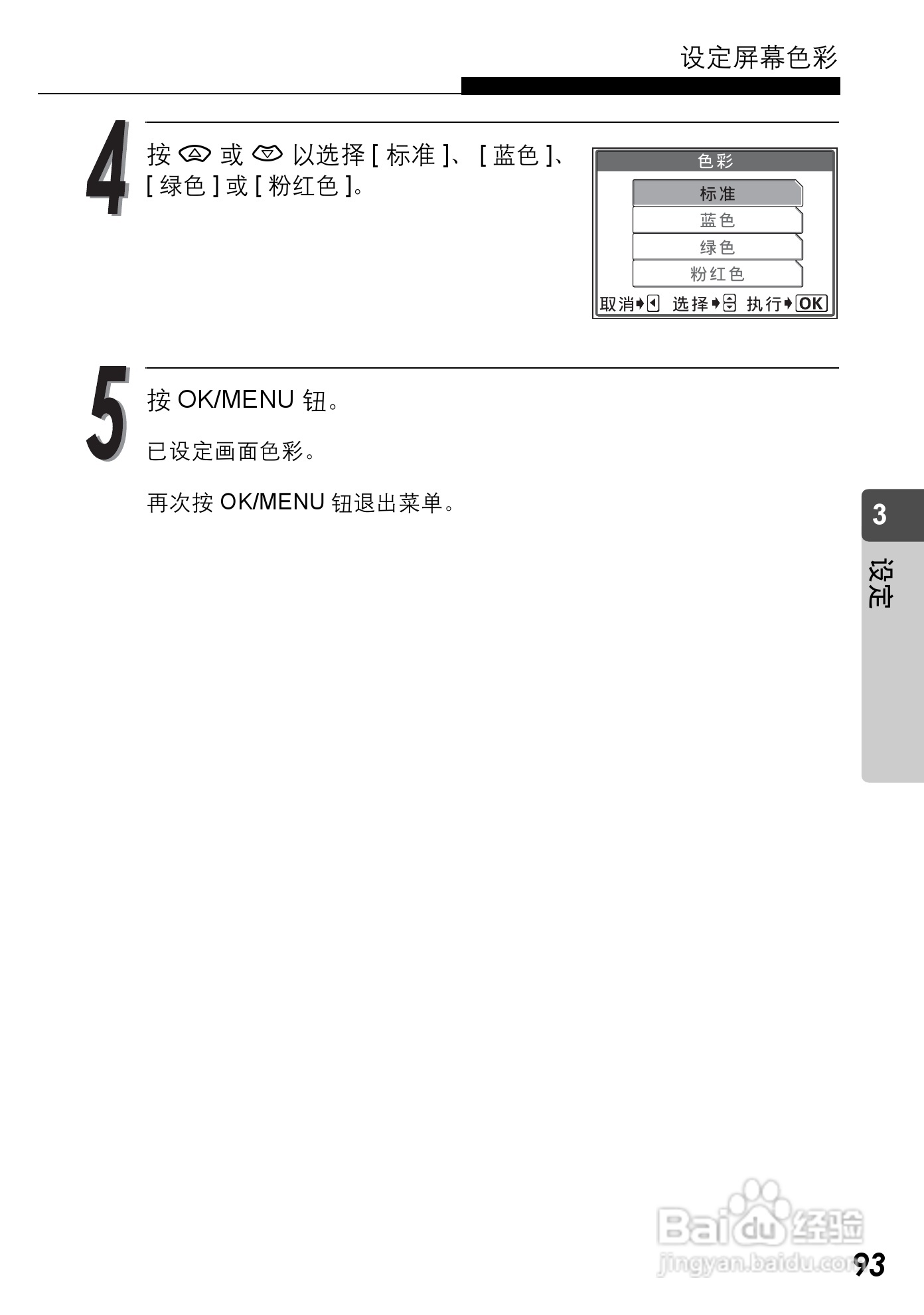 Olympus奥林巴斯C-590Z数码相机说明书:[10]