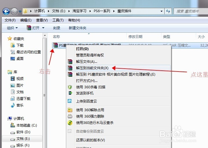 如何在PS里安装磨皮插件