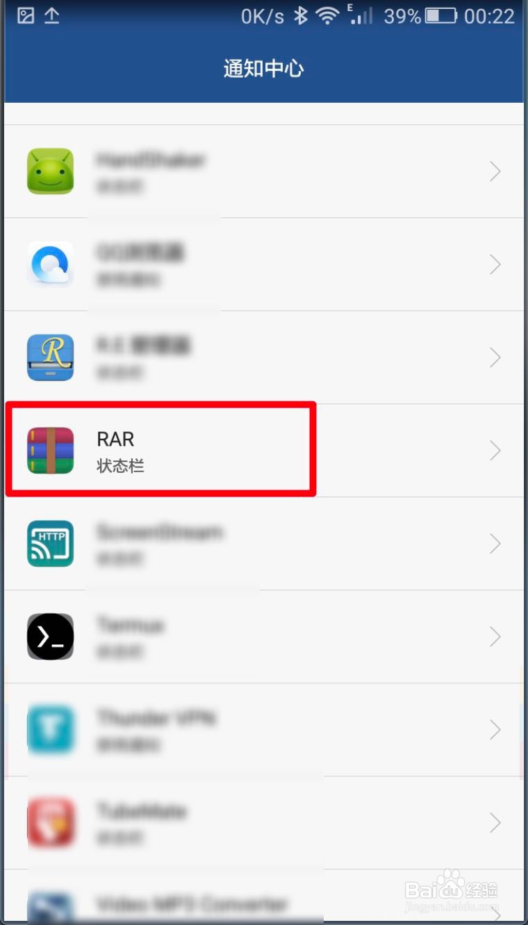 华为手机怎么关闭状态栏通知