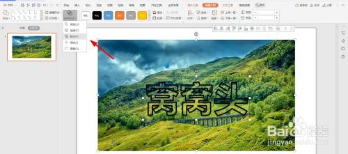 PPT中制作玻璃字教程