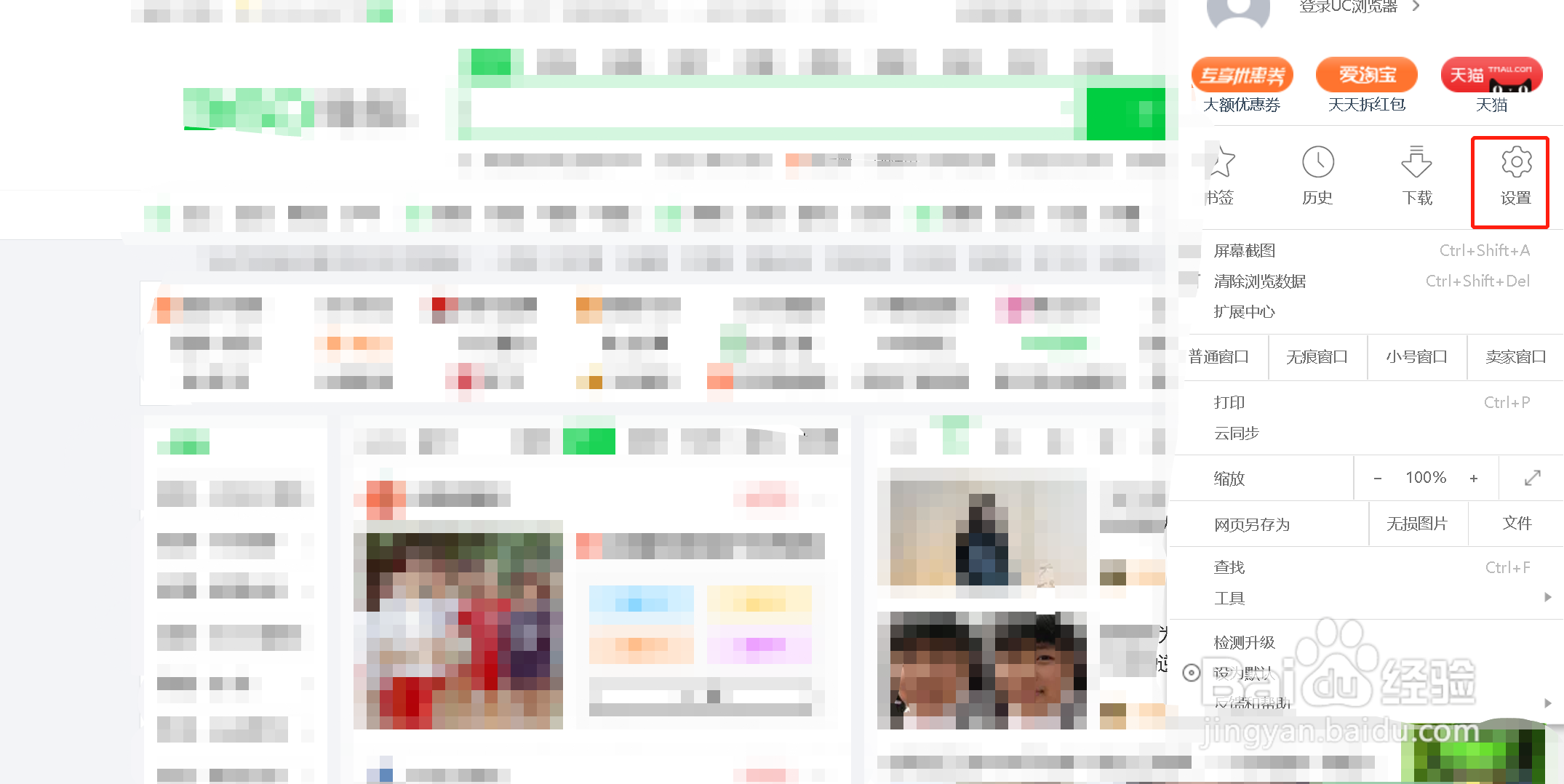 UC浏览器怎么设置启用老板键