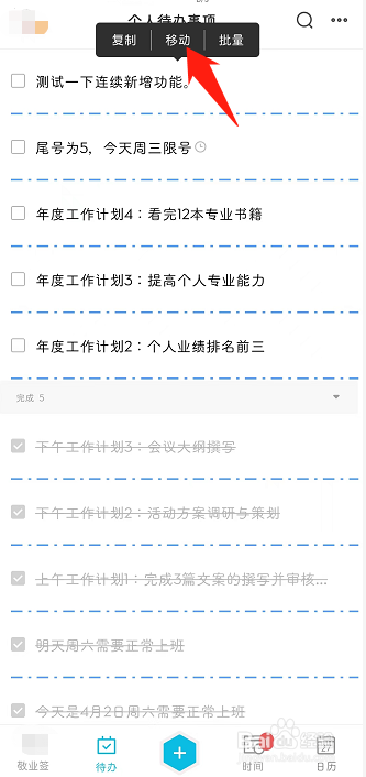 如何把待办事项迁移到其他待办分类中