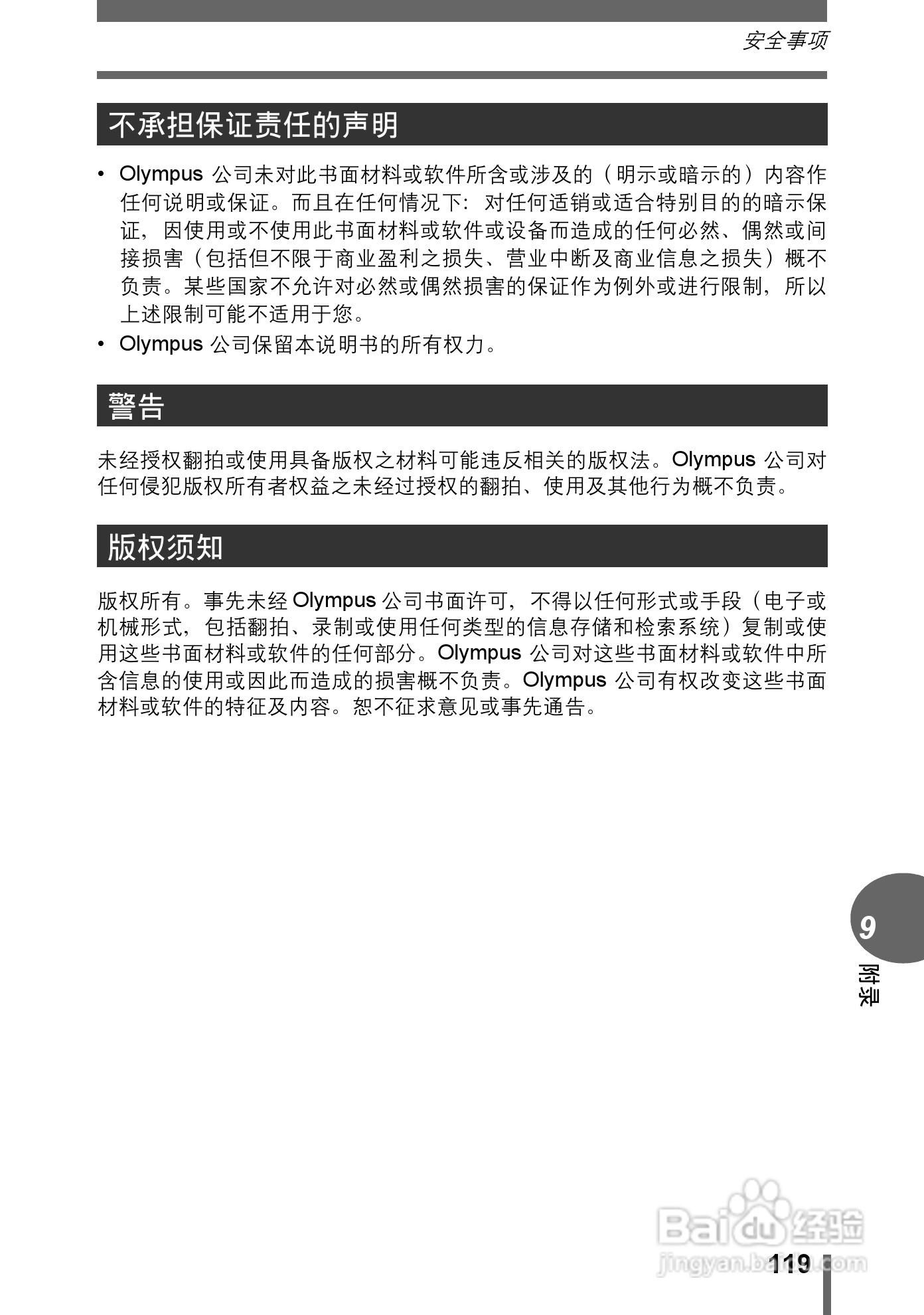 Olympus奥林巴斯C-545数码相机说明书:[12]