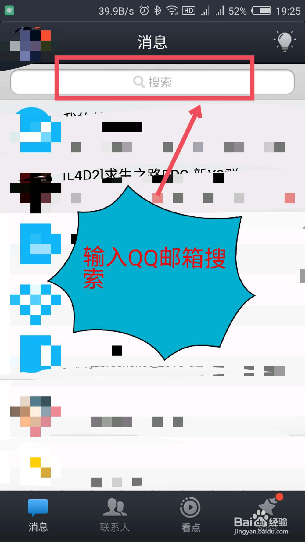 手机QQ怎么查看邮箱
