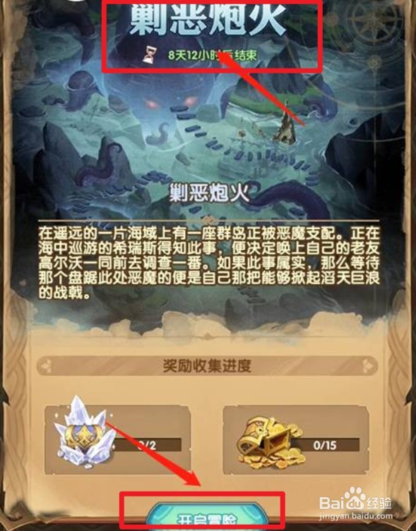 剑与远征巢恶炮火攻略